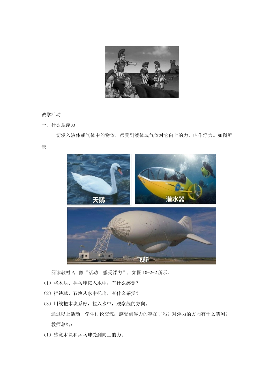 八年级物理下册 10.2 认识浮力教案 （新版）教科版-（新版）教科版初中八年级下册物理教案_第2页