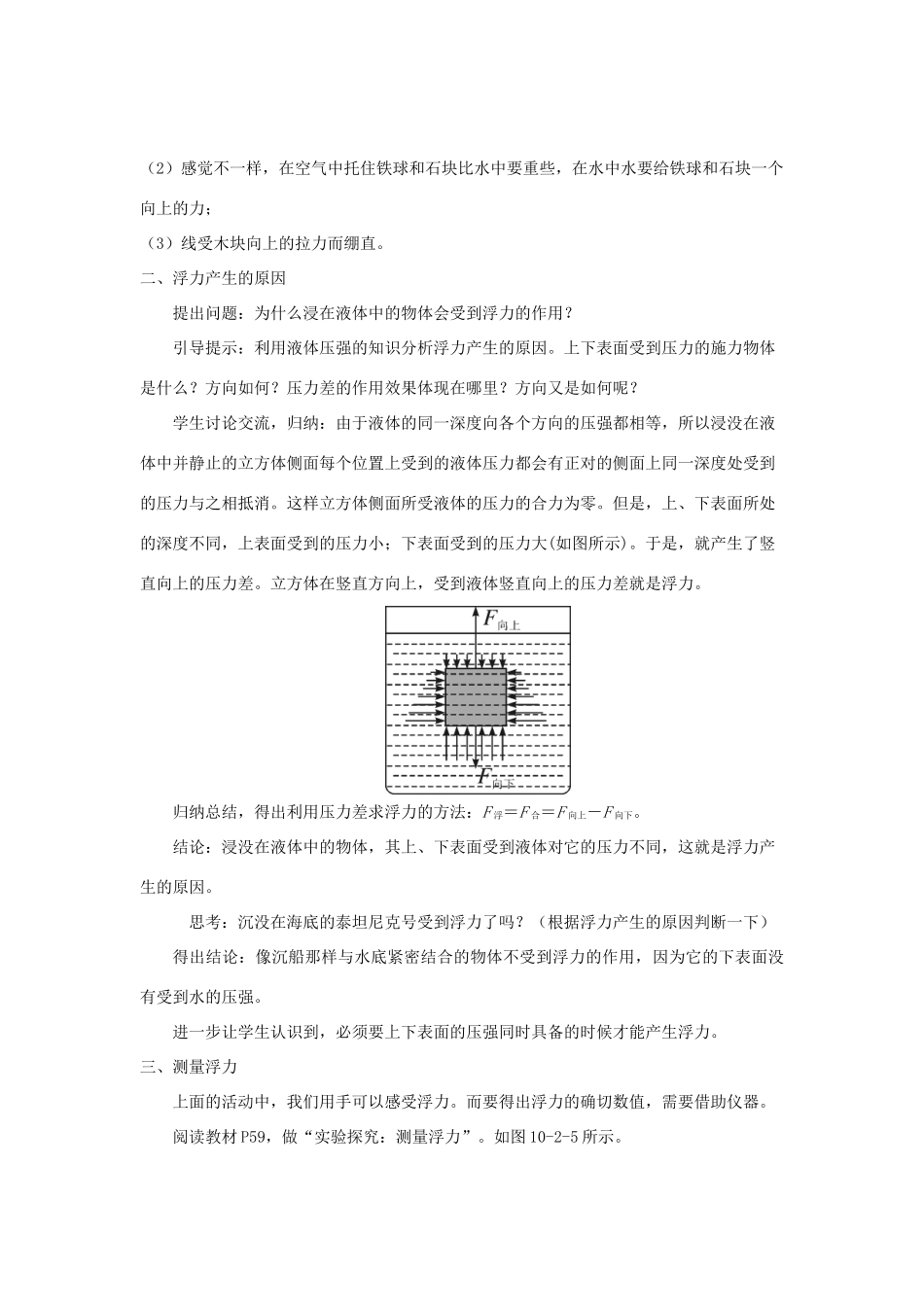 八年级物理下册 10.2 认识浮力教案 （新版）教科版-（新版）教科版初中八年级下册物理教案_第3页