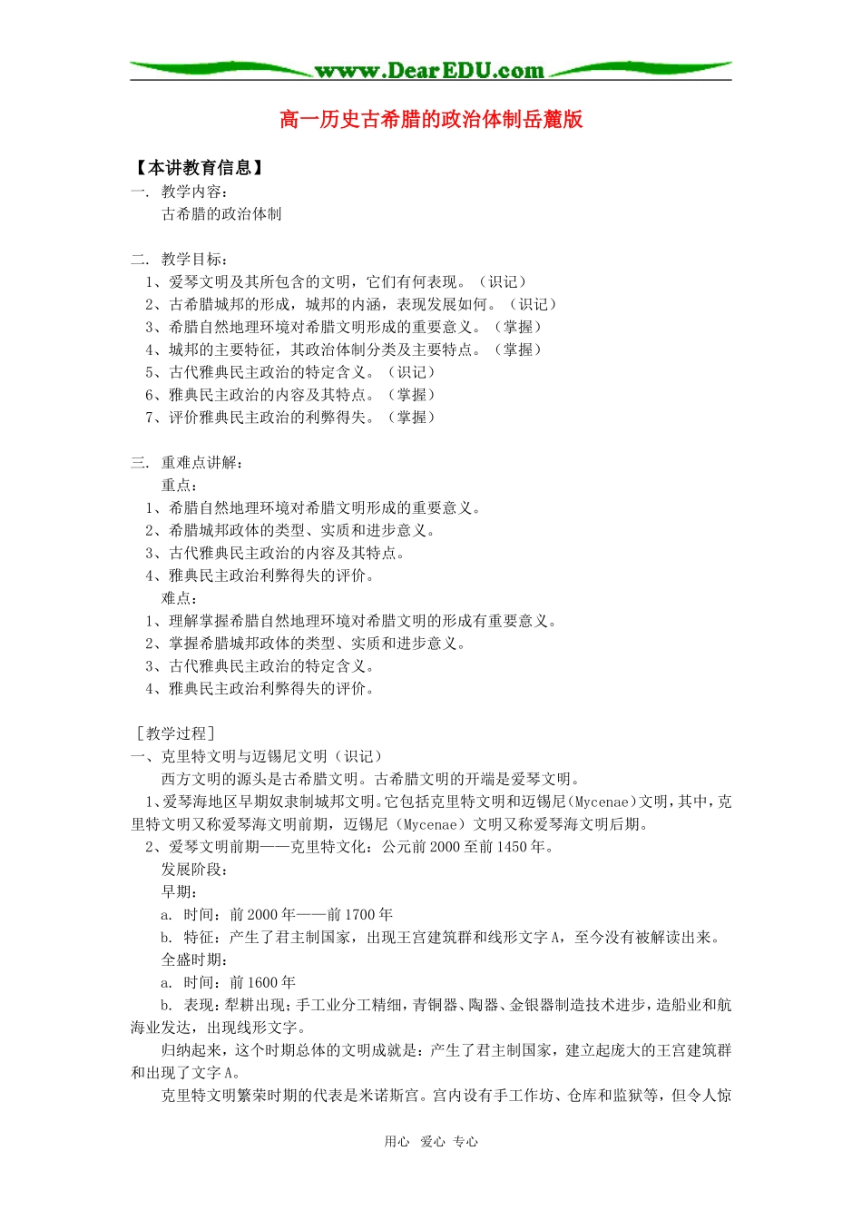 高一历史古希腊的政治体制岳麓版知识精讲_第1页