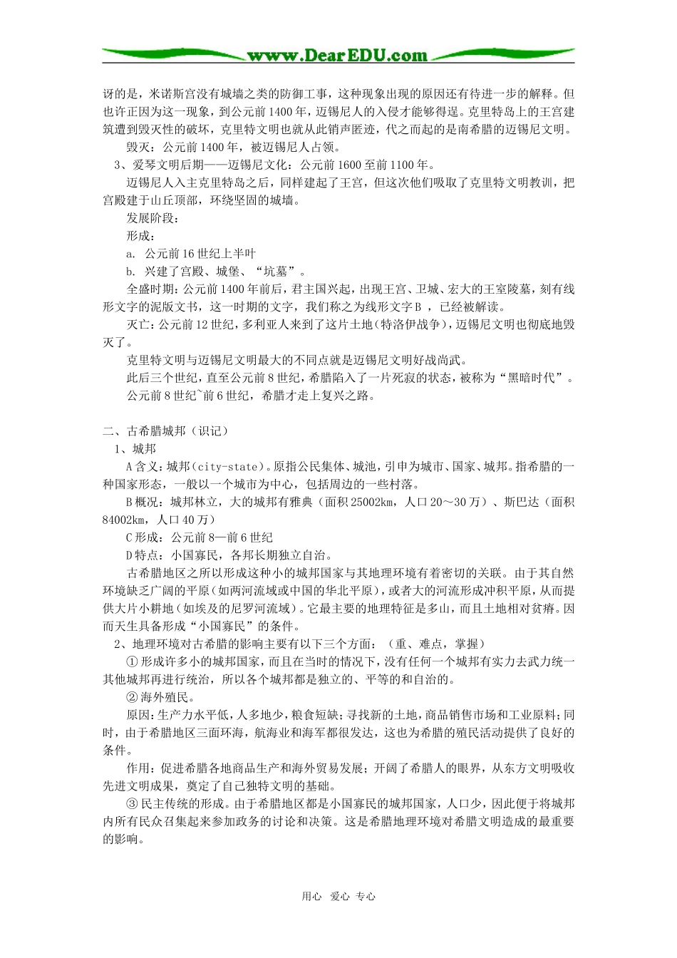 高一历史古希腊的政治体制岳麓版知识精讲_第2页