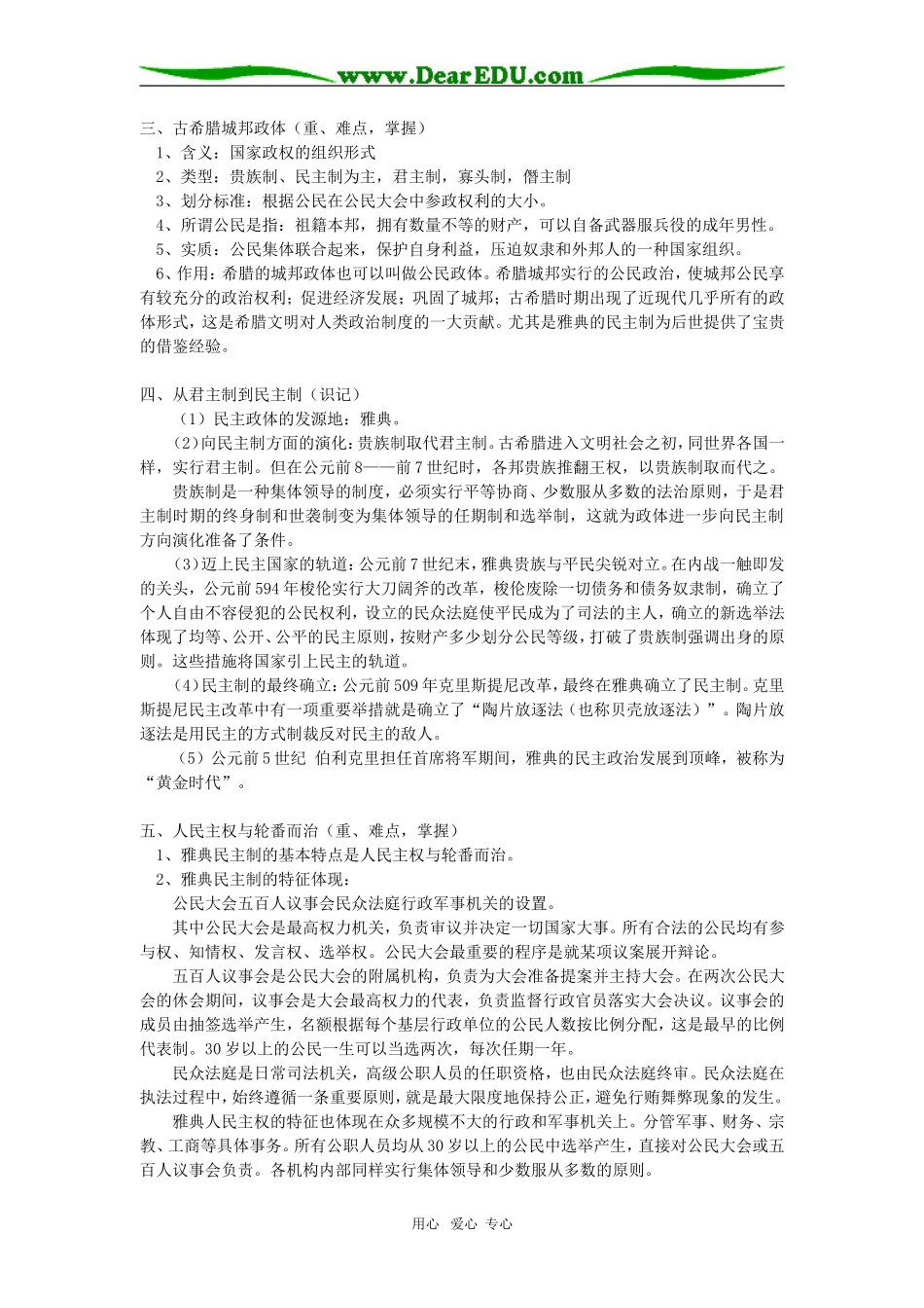 高一历史古希腊的政治体制岳麓版知识精讲_第3页