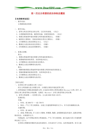 高一历史古希腊的政治体制岳麓版知识精讲