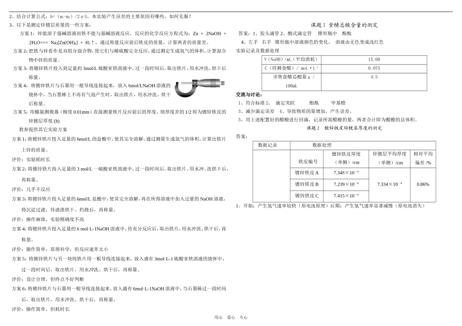高三化学《实验化学》专题六《物质的定量分析》问题设计人教版选修6_第2页