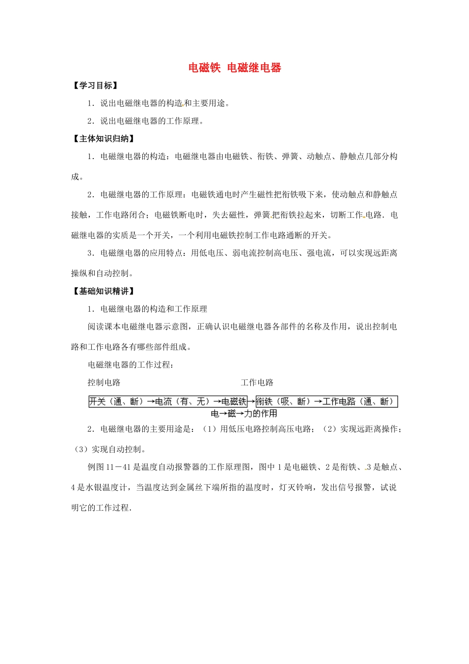 九年级物理全册 第20章 第3节 电磁铁 电磁继电器教案2 （新版）新人教版_第1页