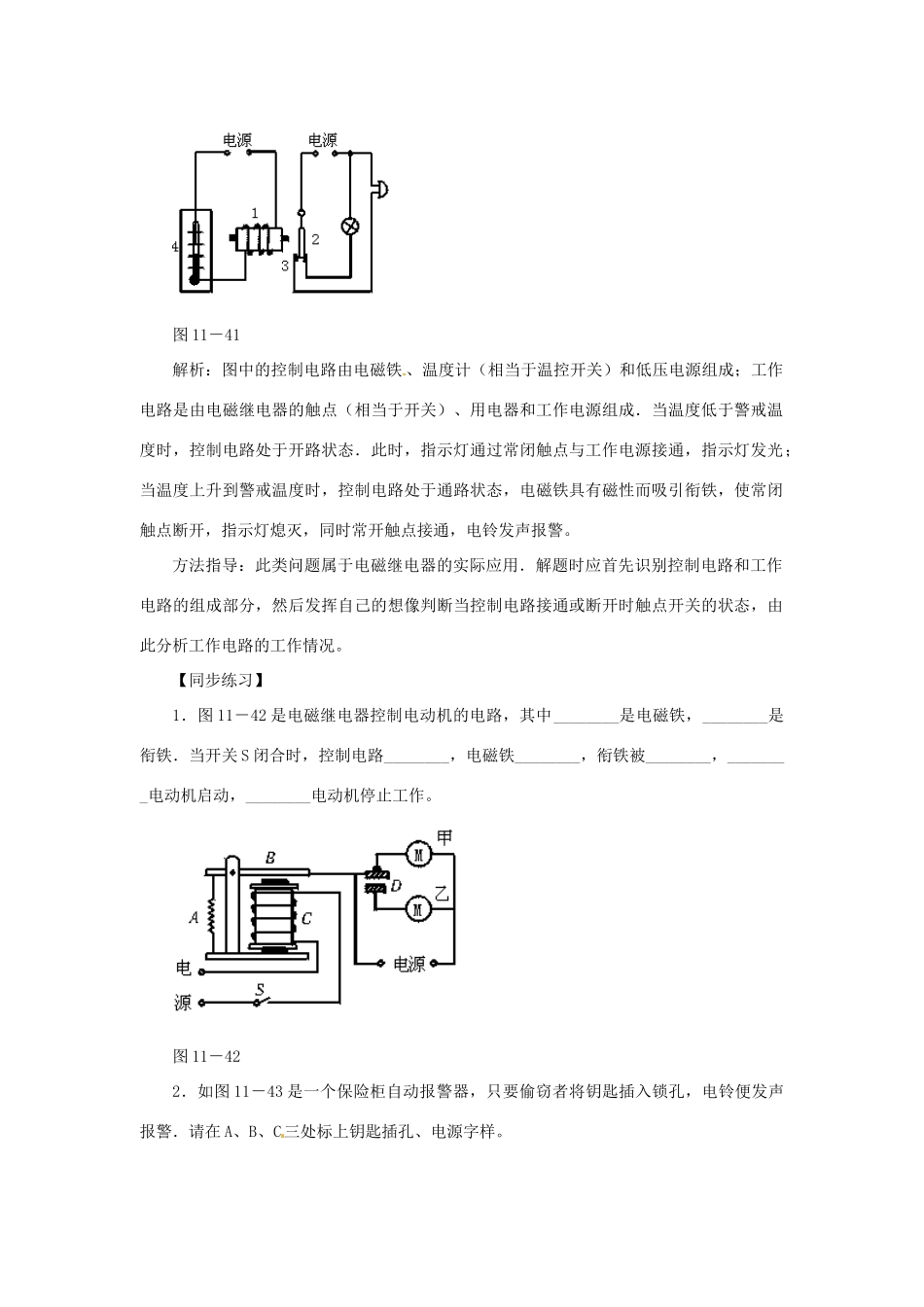 九年级物理全册 第20章 第3节 电磁铁 电磁继电器教案2 （新版）新人教版_第2页