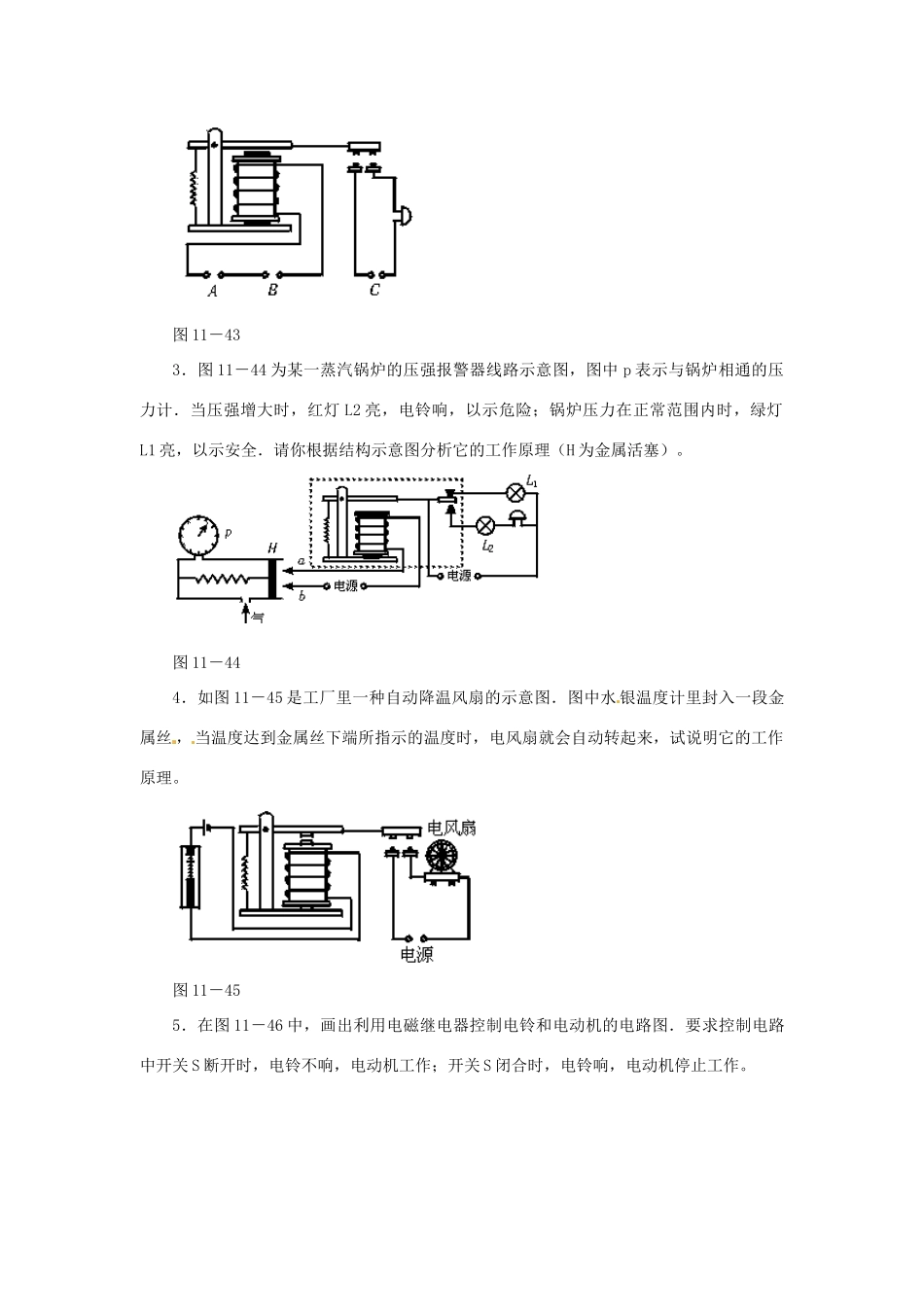 九年级物理全册 第20章 第3节 电磁铁 电磁继电器教案2 （新版）新人教版_第3页