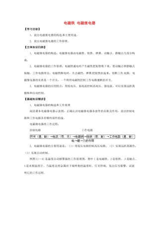 九年级物理全册 第20章 第3节 电磁铁 电磁继电器教案2 （新版）新人教版