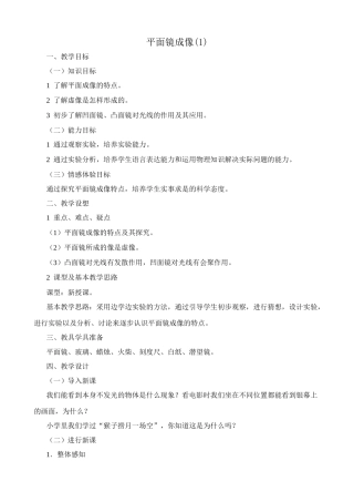 八年级物理新人教版平面镜成像(1)