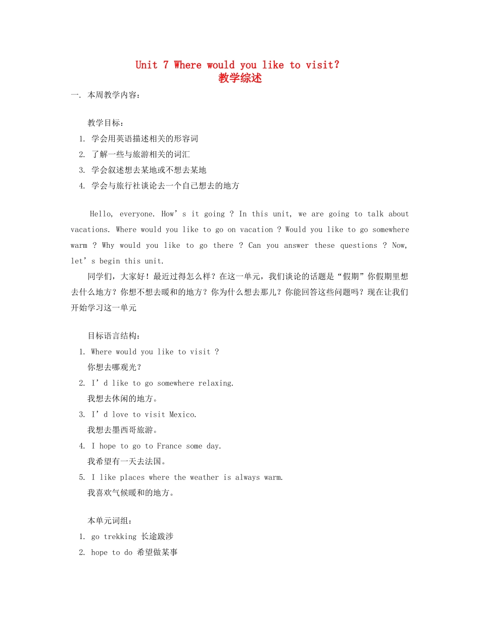 九年级英语全册 Unit 7 Where would you like to visit？教学综述 人教新目标版_第1页