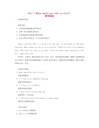 九年级英语全册 Unit 7 Where would you like to visit？教学综述 人教新目标版