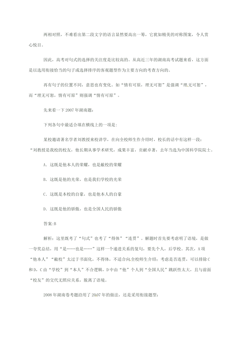 高三语文一轮复习 选用句式教案-人教版高三全册语文教案_第2页