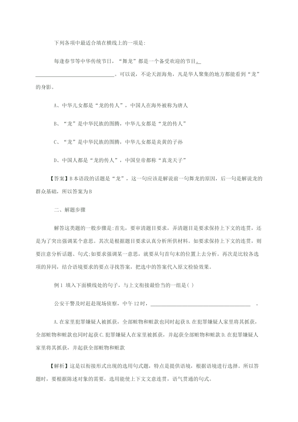 高三语文一轮复习 选用句式教案-人教版高三全册语文教案_第3页