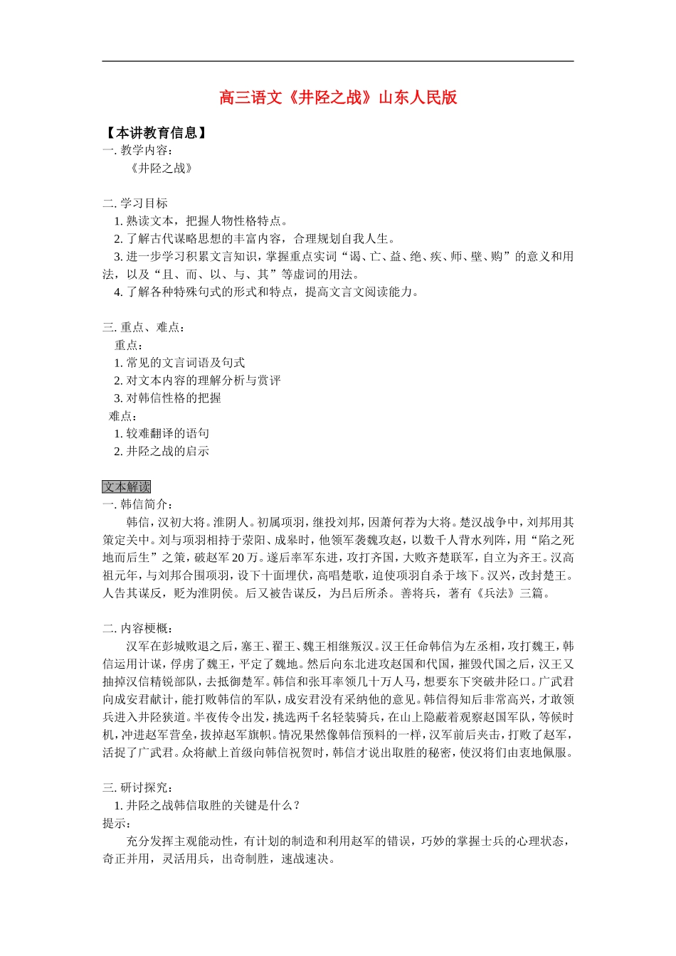 高三语文《井陉之战》山东人民版知识精讲_第1页