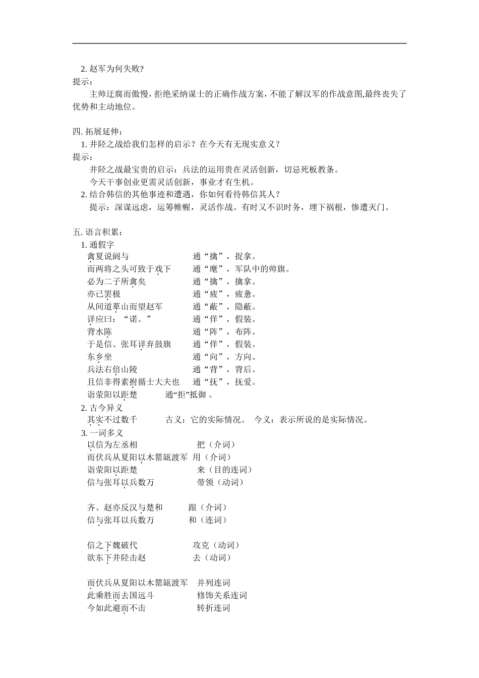 高三语文《井陉之战》山东人民版知识精讲_第2页