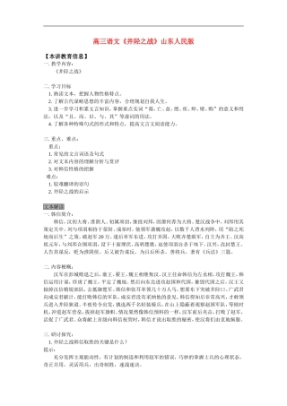 高三语文《井陉之战》山东人民版知识精讲