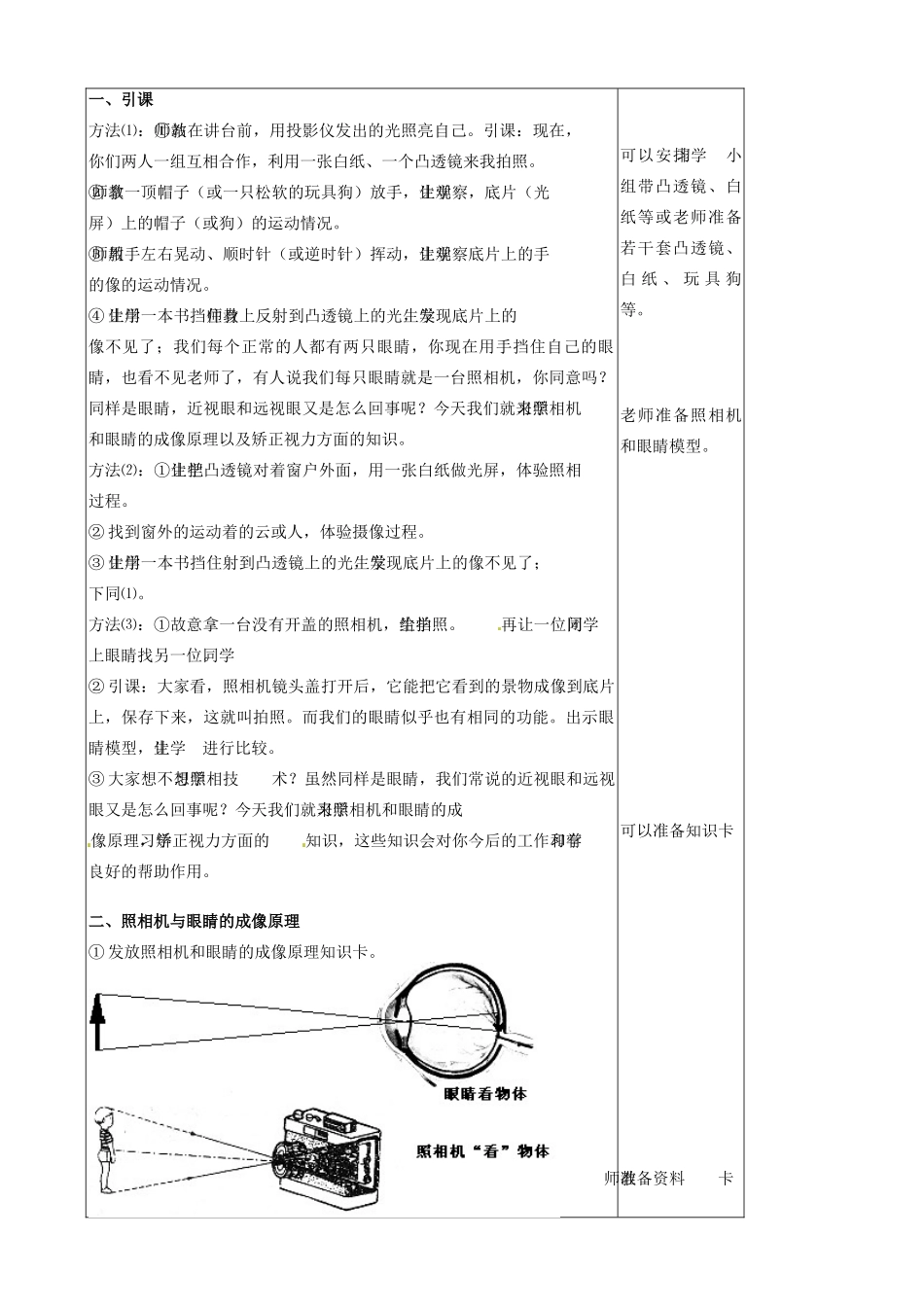江苏省徐州市第二十二中学八年级物理 4.4《照相机与眼睛 视力的矫正》教案_第2页
