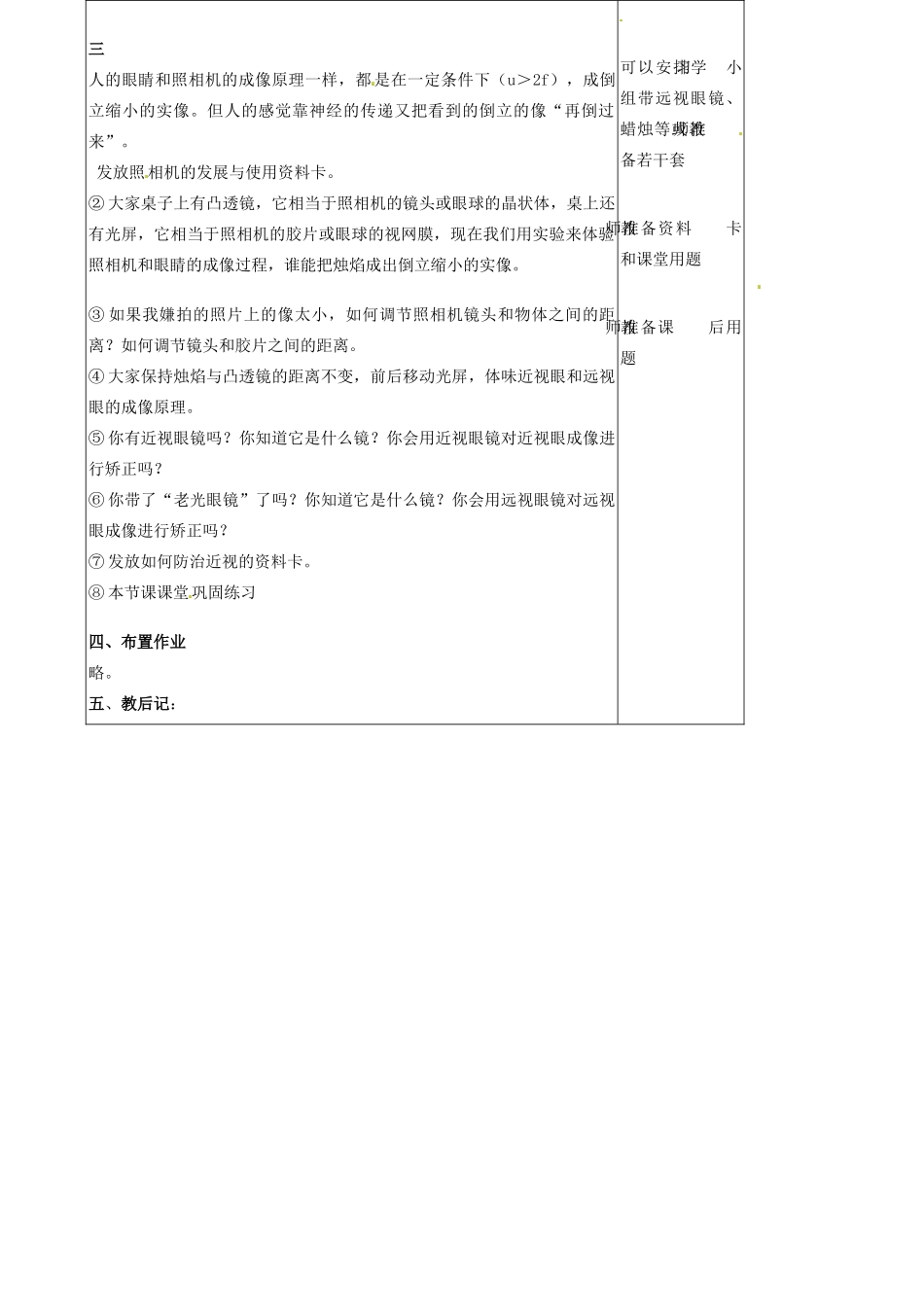 江苏省徐州市第二十二中学八年级物理 4.4《照相机与眼睛 视力的矫正》教案_第3页