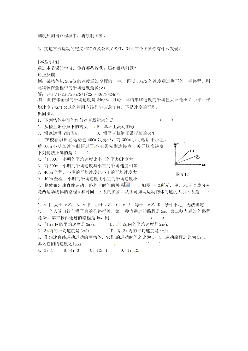 江苏省灌云县八年级物理上册 课题 5.3 直线运动（1）教案 苏科版_第2页