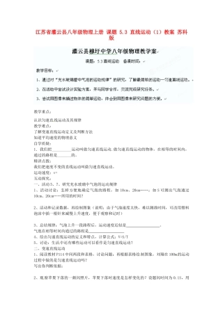 江苏省灌云县八年级物理上册 课题 5.3 直线运动（1）教案 苏科版