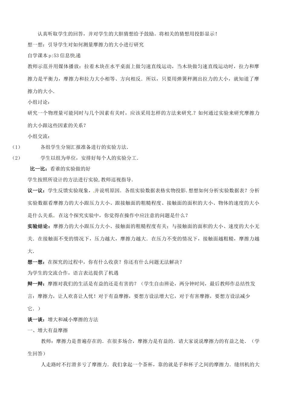 江苏省东台市唐洋镇中学八年级物理下册《8.3 摩擦力》教案 新人教版_第2页