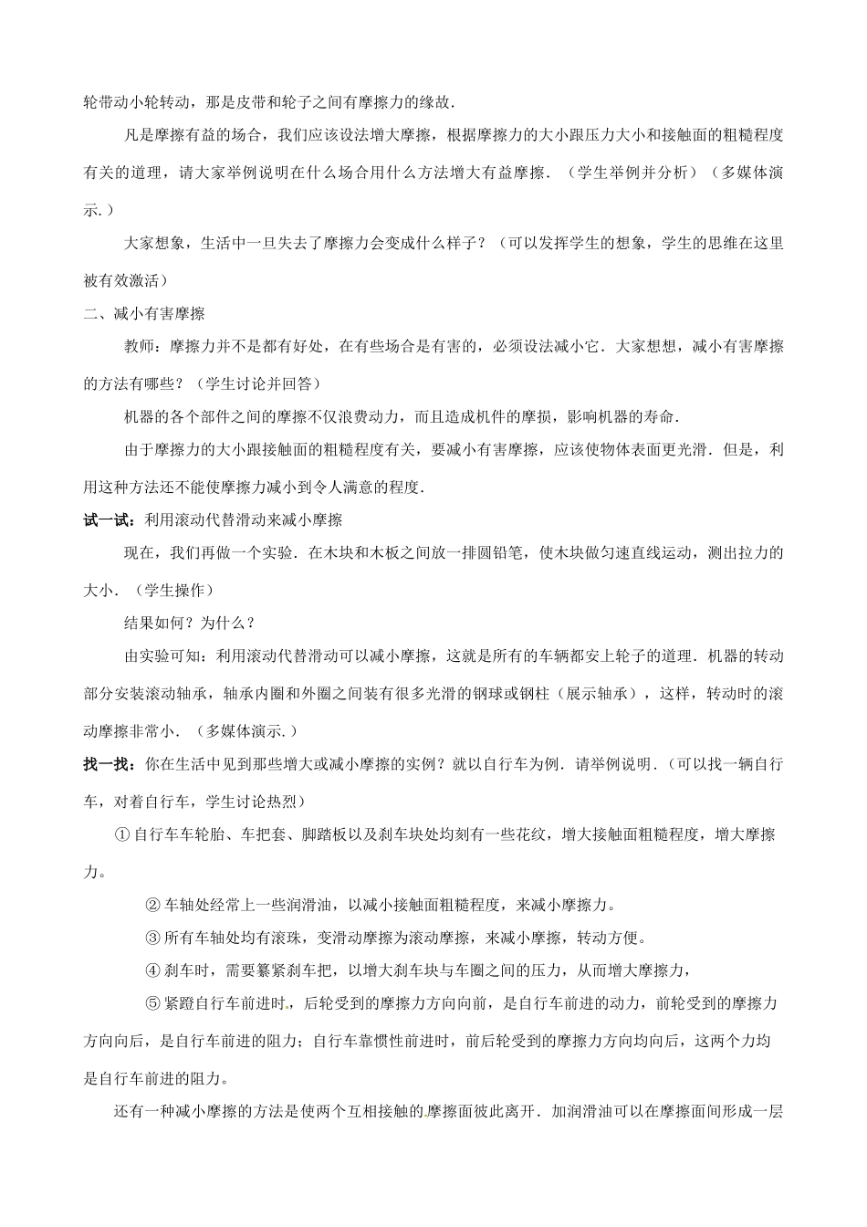 江苏省东台市唐洋镇中学八年级物理下册《8.3 摩擦力》教案 新人教版_第3页