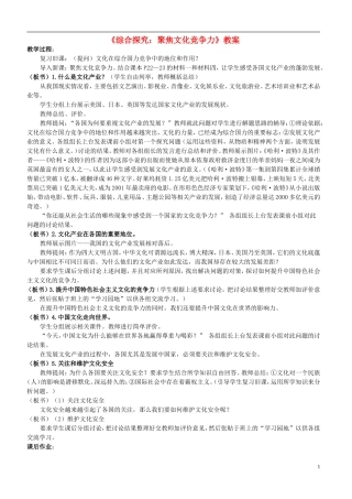 高中政治 《聚焦文化竞争力》教案3 新人教版必修3