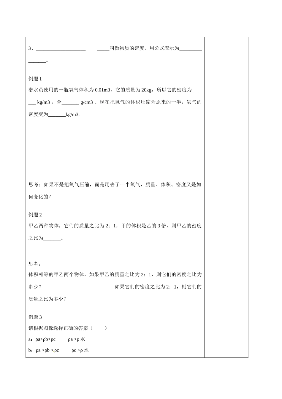 江苏省徐州市黄山外国语学校八年级物理下册《6.4 密度知识的应用（1）》教案 苏科版_第2页