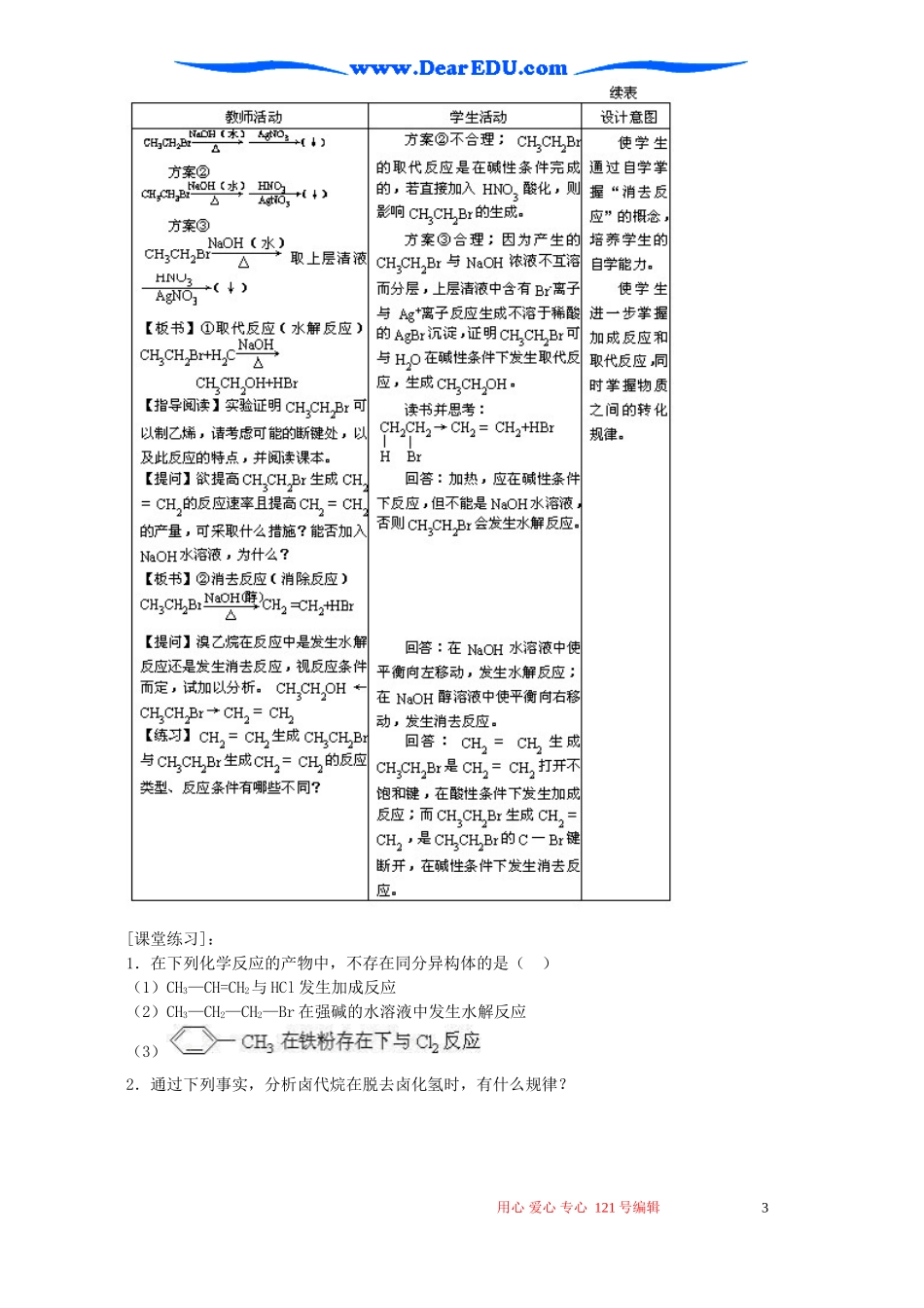 高二化学第六烃的衍生物教案_第3页