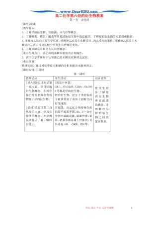 高二化学第六烃的衍生物教案