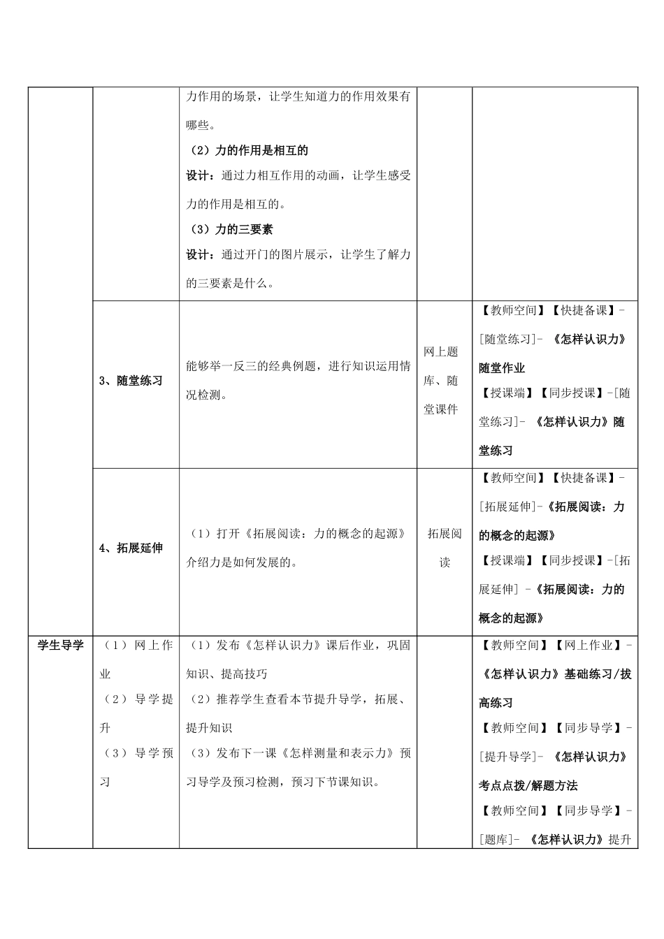 八年级物理下册 第六章 第一节《怎样认识力》教学应用指导 （新版）粤教沪版_第2页