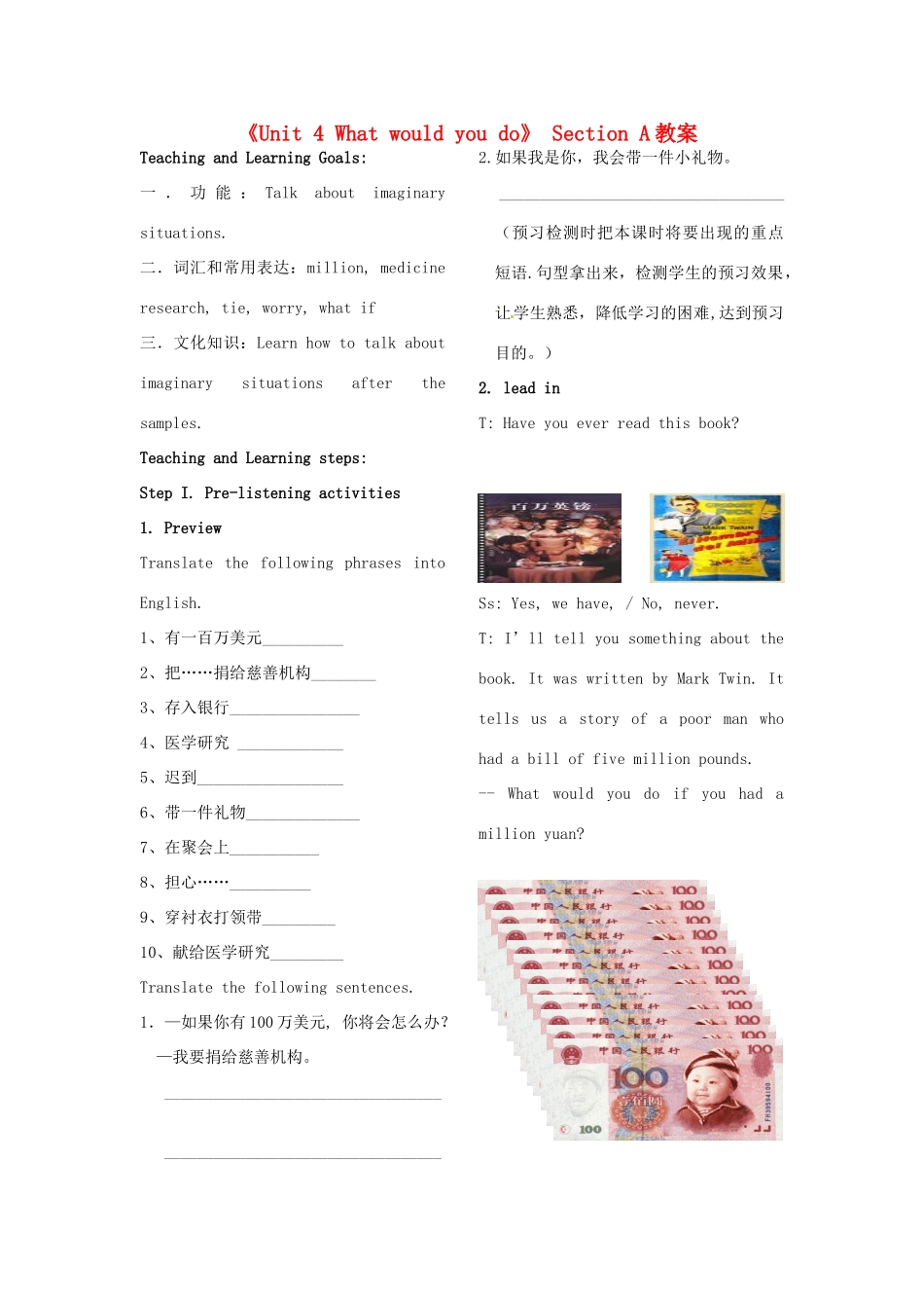 山东省枣庄市第十九中学九年级英语《Unit 4 What would you do》 Section A教案 人教新目标版_第1页