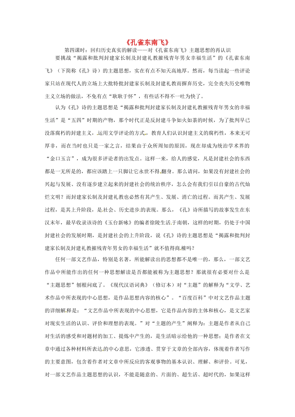 高一语文校本课程《疯狂诗词》之《孔雀东南飞》教案4-人教版高一全册语文教案_第1页