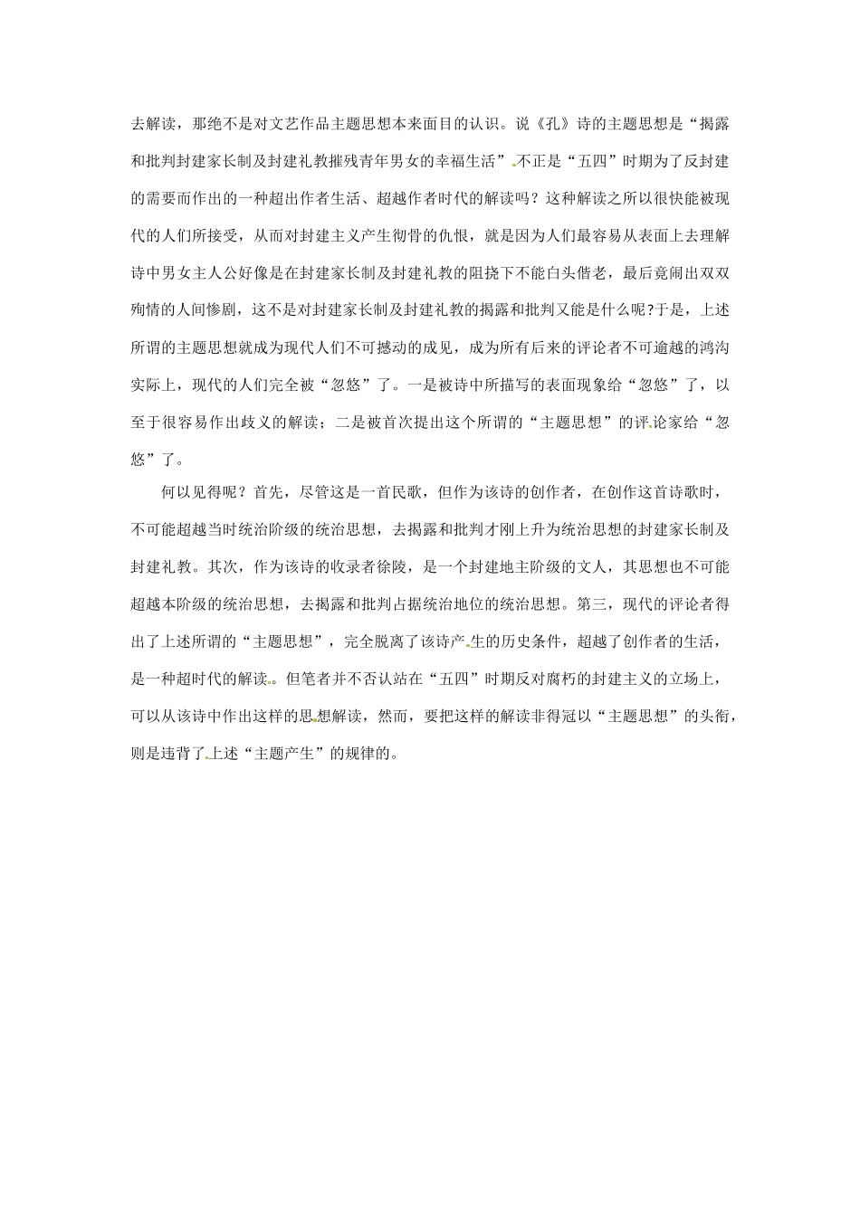 高一语文校本课程《疯狂诗词》之《孔雀东南飞》教案4-人教版高一全册语文教案_第2页