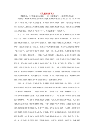 高一语文校本课程《疯狂诗词》之《孔雀东南飞》教案4-人教版高一全册语文教案
