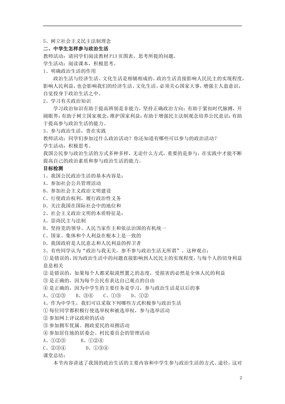 云南省芒市中学高中政治《政治生活》1.1.3政治生活 有序参与教学设计3 新人教版必修2_第2页