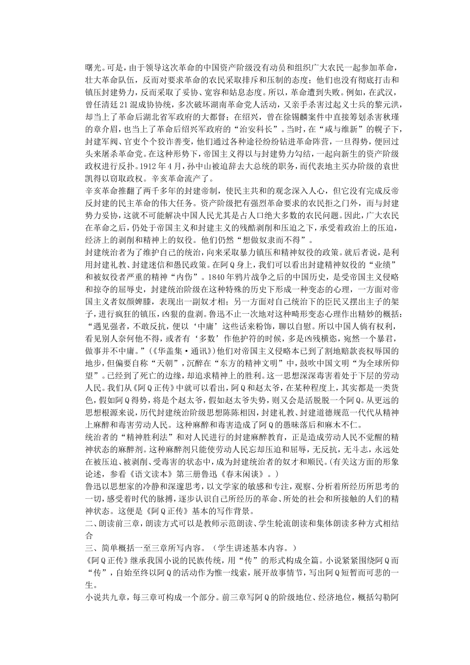 高一语文阿Q正传教案 苏教版 必修_第2页