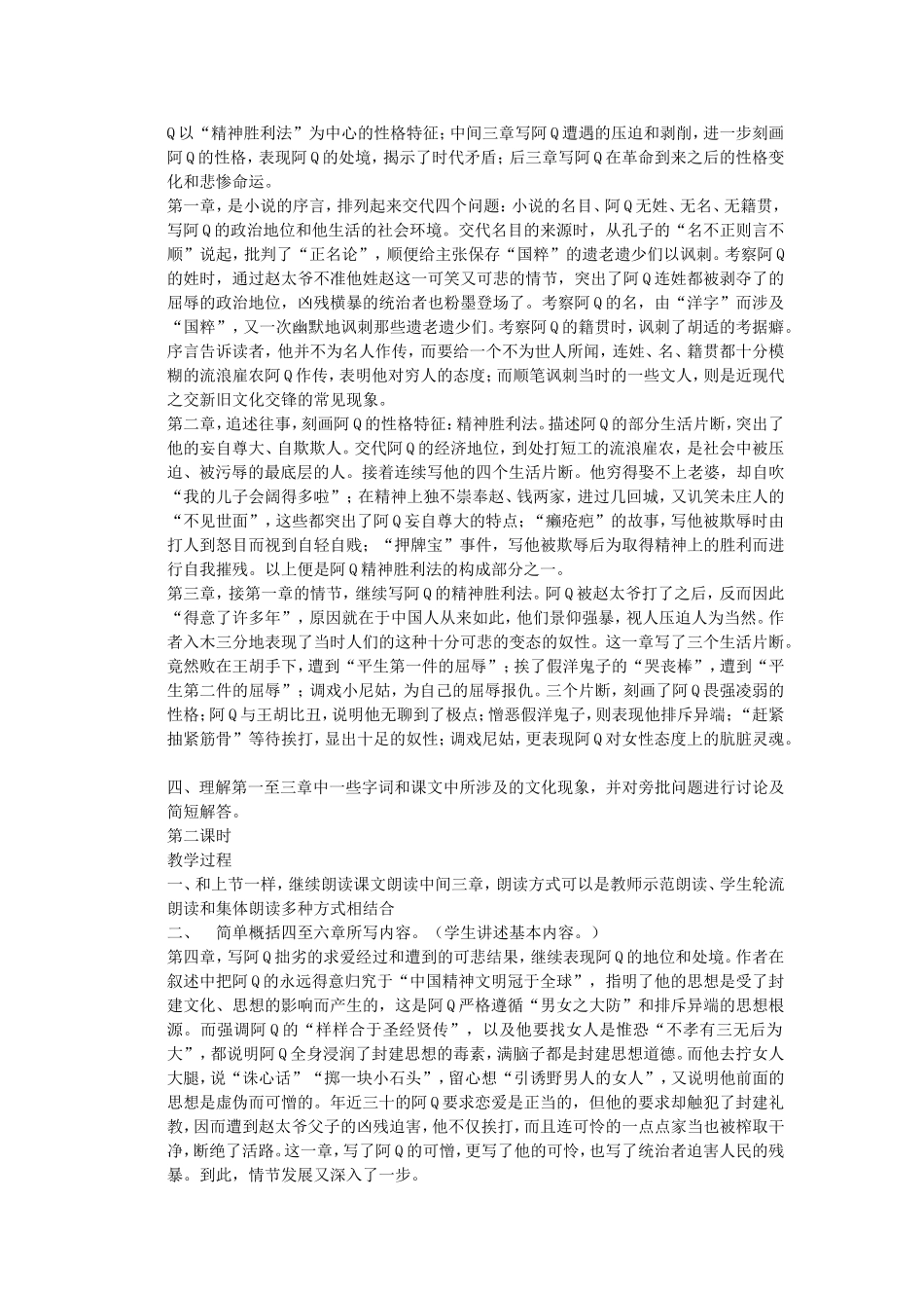 高一语文阿Q正传教案 苏教版 必修_第3页
