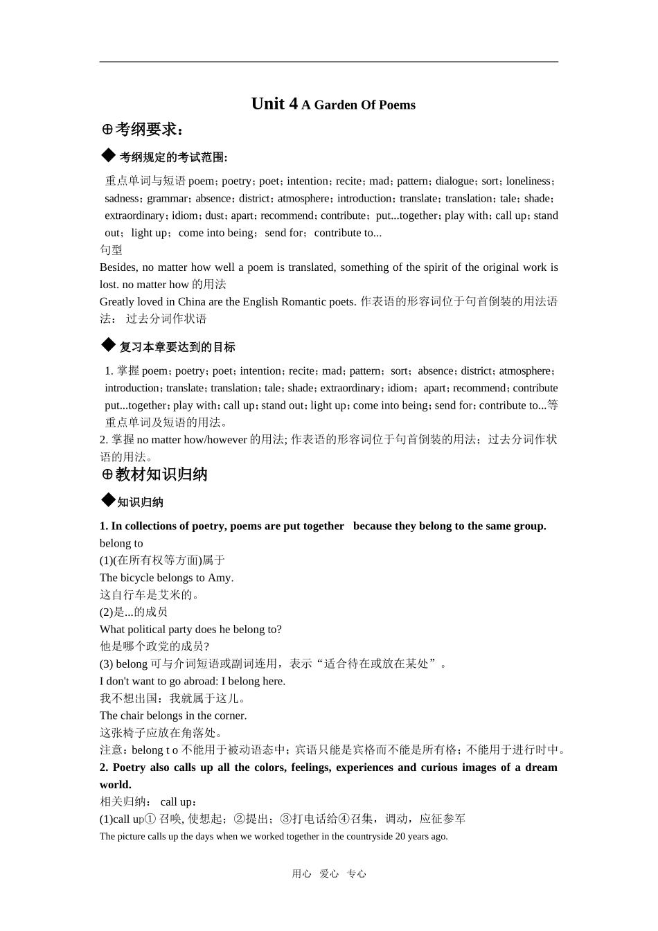 高二英语Unit 4 A Garden Of Poems教案人教版_第1页