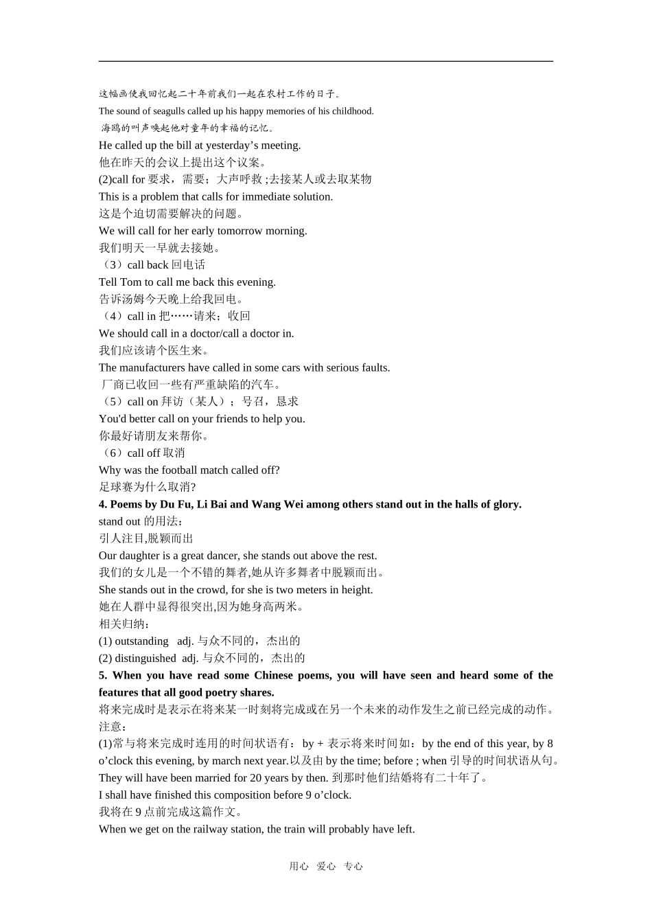 高二英语Unit 4 A Garden Of Poems教案人教版_第2页