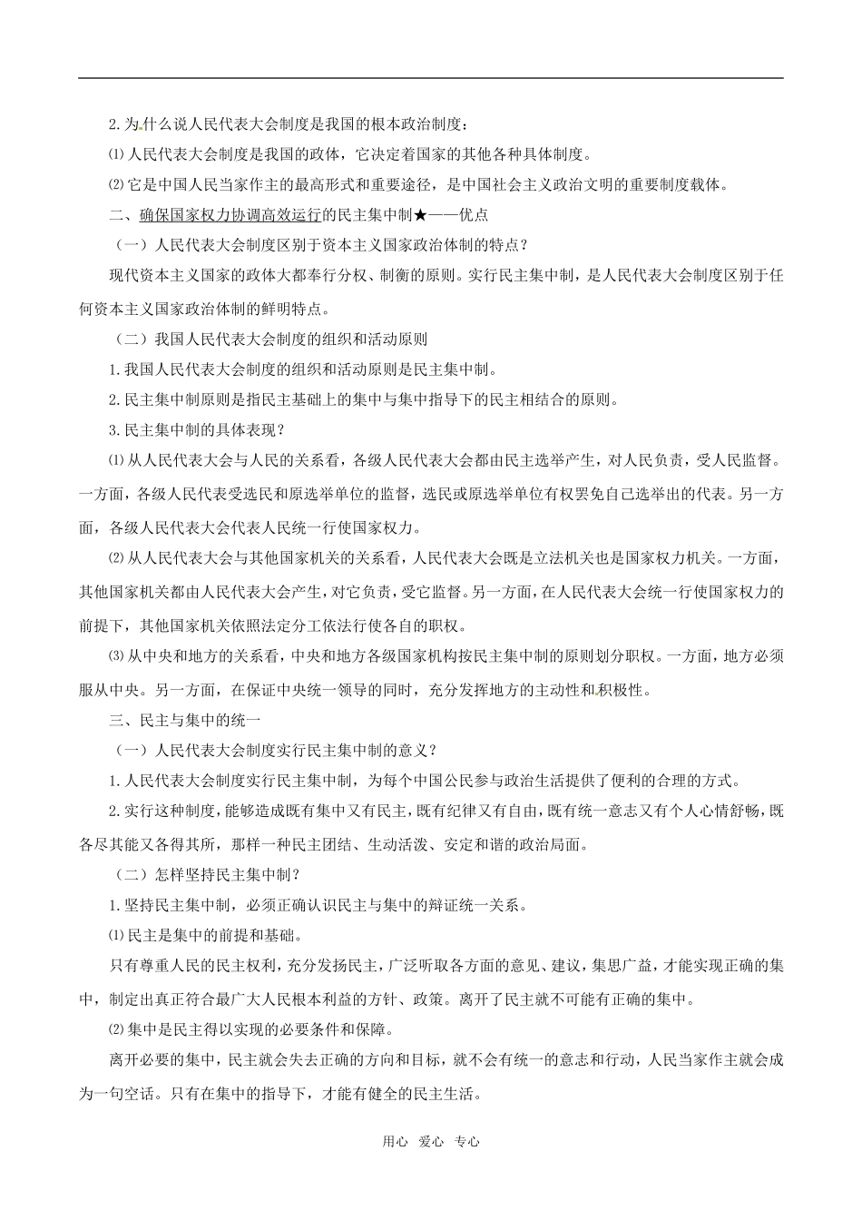 高中政治：42《按着民主集中制建立的新型政体》教材解析新人教版选修3_第3页