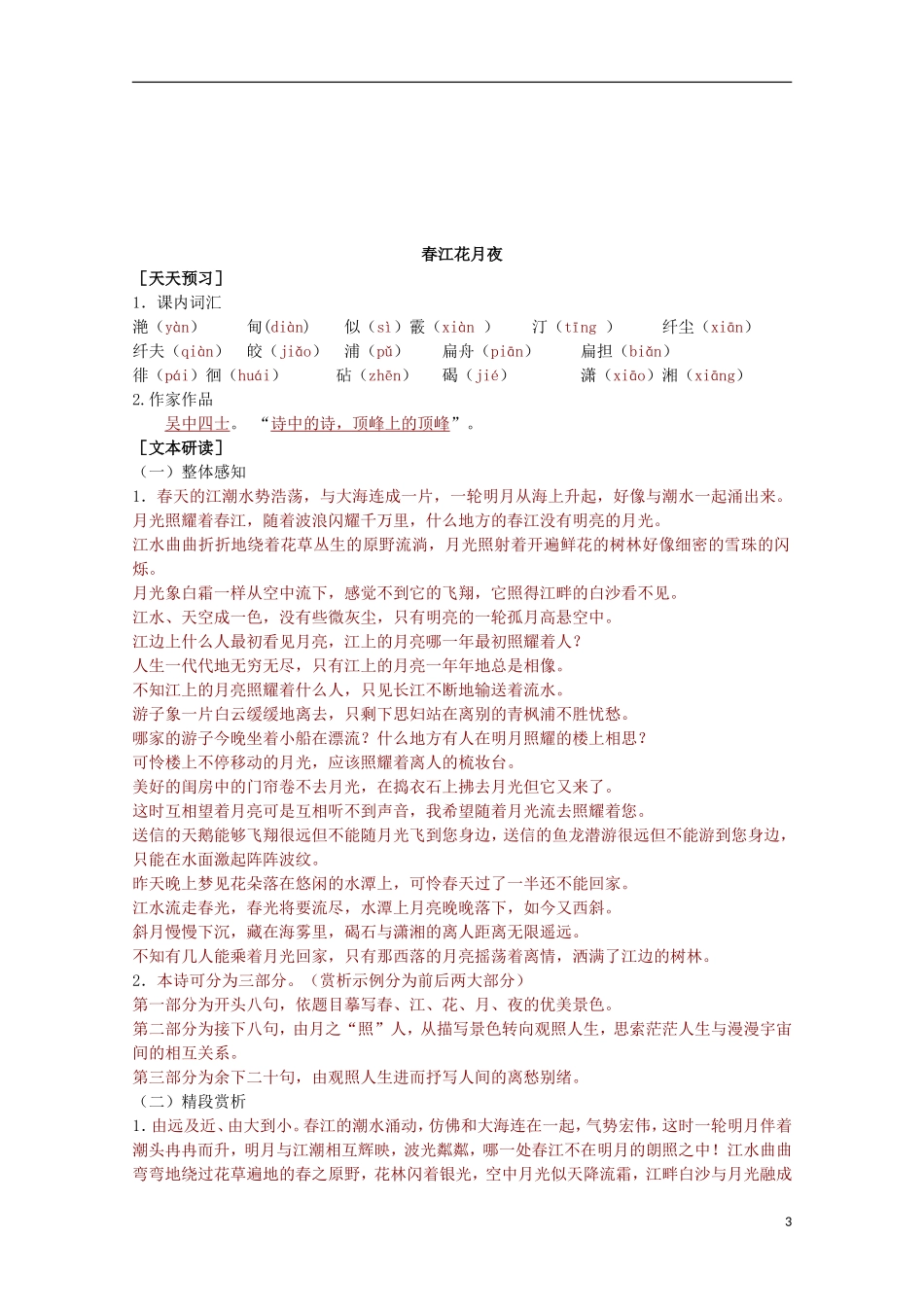 山东省平邑县曾子学校高中语文 2.1《春江花月夜》学案 新人教版选修《中国古代诗歌散文欣赏》_第3页