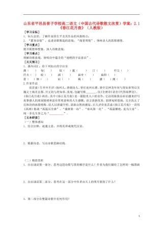 山东省平邑县曾子学校高中语文 2.1《春江花月夜》学案 新人教版选修《中国古代诗歌散文欣赏》