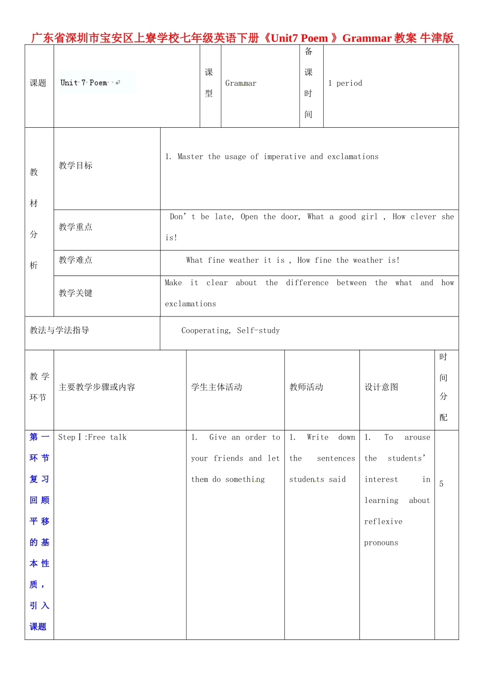 广东省深圳市宝安区上寮学校七年级英语下册《Unit 7 Poem 》Grammar教案 牛津版_第1页