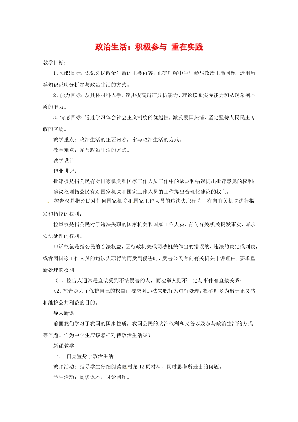 高中政治：113《积极参与 重在实践》教案（新人教版必修2）_第1页