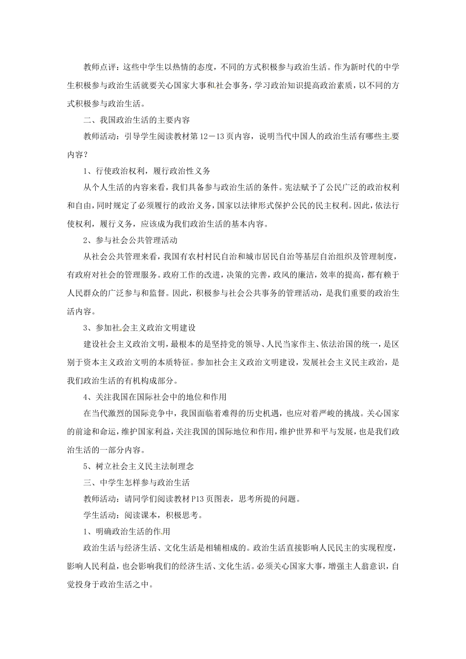 高中政治：113《积极参与 重在实践》教案（新人教版必修2）_第2页