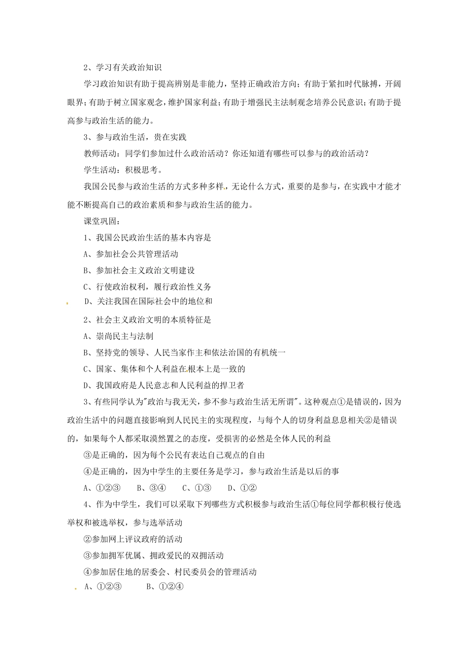 高中政治：113《积极参与 重在实践》教案（新人教版必修2）_第3页