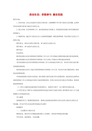 高中政治：113《积极参与 重在实践》教案（新人教版必修2）