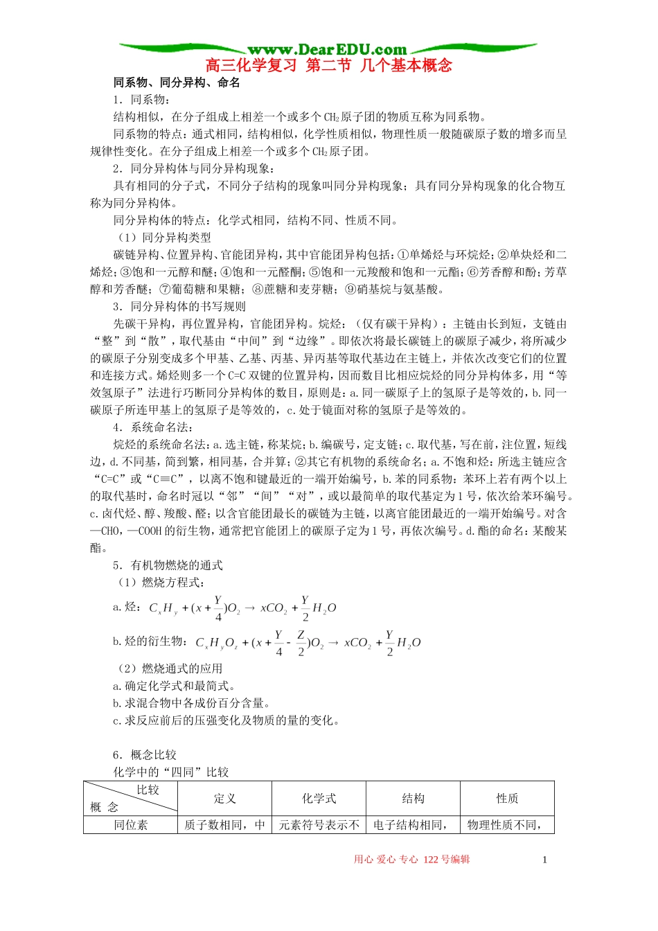 高三化学复习 第二节 几个基本概念_第1页