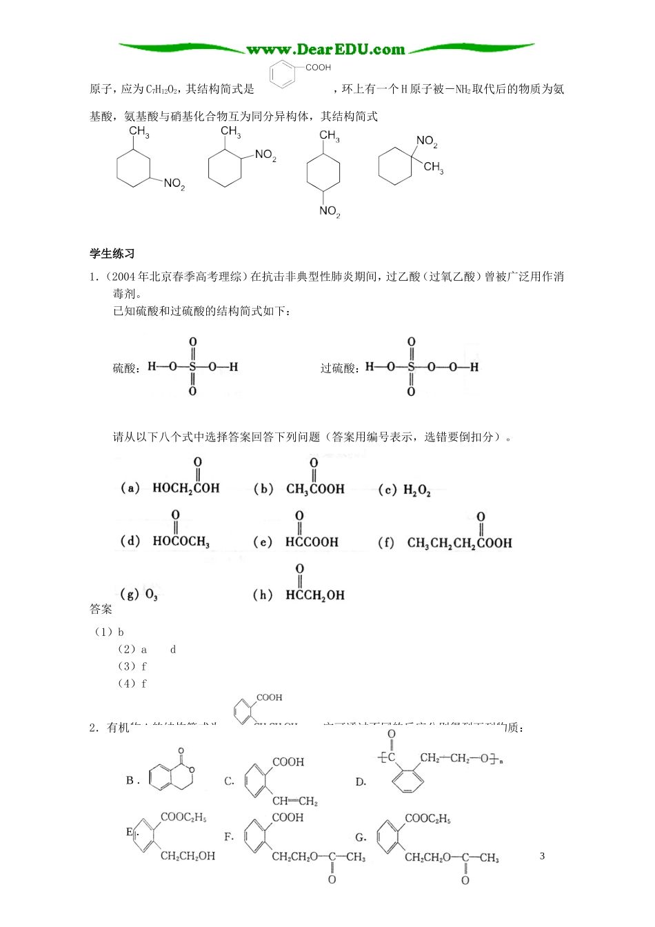 高三化学复习 第二节 几个基本概念_第3页