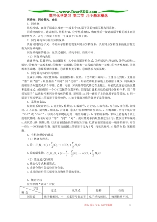 高三化学复习 第二节 几个基本概念